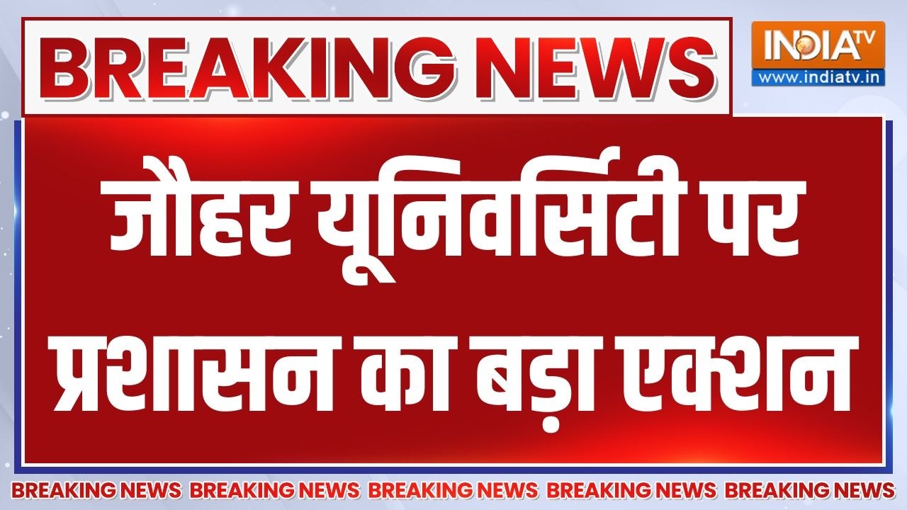 Breaking News : जौहर यूनिवर्सिटी पर प्रशासन का बड़ा एक्शन | Bulldozer 