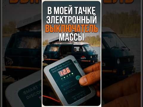 В МОЕЙ ТАЧКЕ ЭЛЕКТРОННЫЙ ВЫКЛЮЧАТЕЛЬ МАССЫ