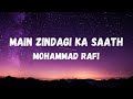 Main Zindagi Ka Saath Lyrics Hum Dono Dev Anand And Sadhana Mohammad Rafi Lyrical Music