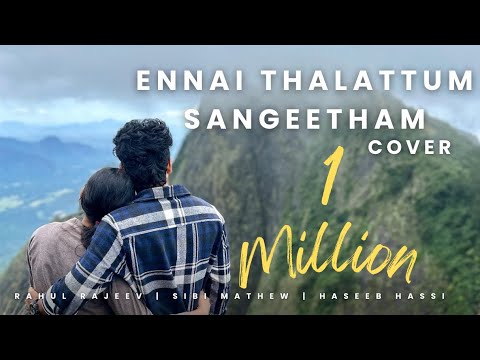 Ennai Thalattum Sangeetham  | Cover | Rahul RJv | Unnai Ninaithu movie | Surya | Hit Tamil Song