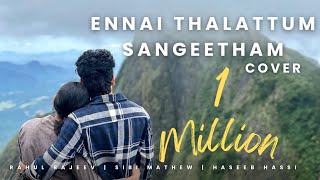 Download lagu Ennai Thalattum Sangeetham  | Cover | Rahul RJv | Unnai Ninaithu movie | Surya | Hit Tamil Song mp3 Download lagu Ennai Thalattum Sangeetham  | Cover | Rahul RJv | Unnai Ninaithu movie | Surya | Hit Tamil Song mp3