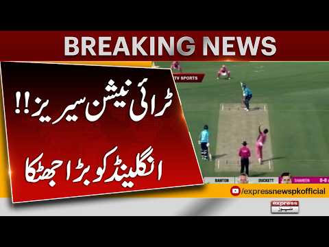Pakistan vs England LIVE | England Lose 5 Wickets | Breaking News | Live From Gaddafi Stadium