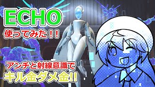 【オーバーウォッチ】サポ専がエコー使ってみた!!けっこう頭を使うヒーロかも？小ネタもあるよ！【Vtuber】