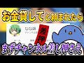 お金貸してと頼まれたら？【たけぉ切り抜き】