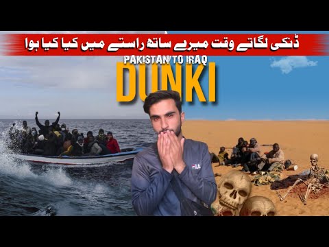 Dunki PAKISTAN🇵🇰 To IRAQ 🇮🇶 | My Personal Experience | Dunki Lagana