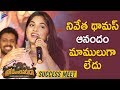 Nivetha Thomas About Brochevarevarura Brochevarevarura Success Meet Sree Vishnu Priyadarshi