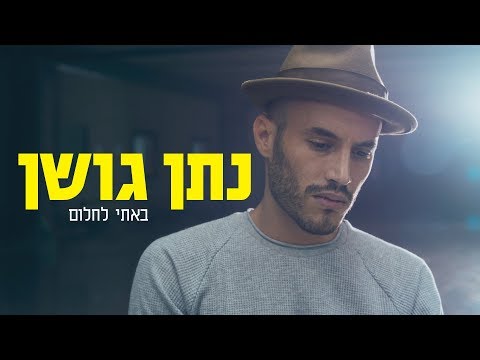 Video thumbnail for Bati Lahlom - באתי לחלום