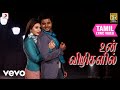மான் கராத்தே உன் விழிகளில் பாடல்வரிக
