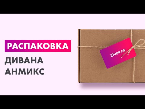 Миниатюра изображения товара Диван Анмикс Джек (микровелюр Simple 42)
