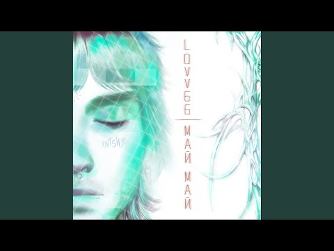 Video thumbnail for МАЙ МАЙ (MAJ MAJ)