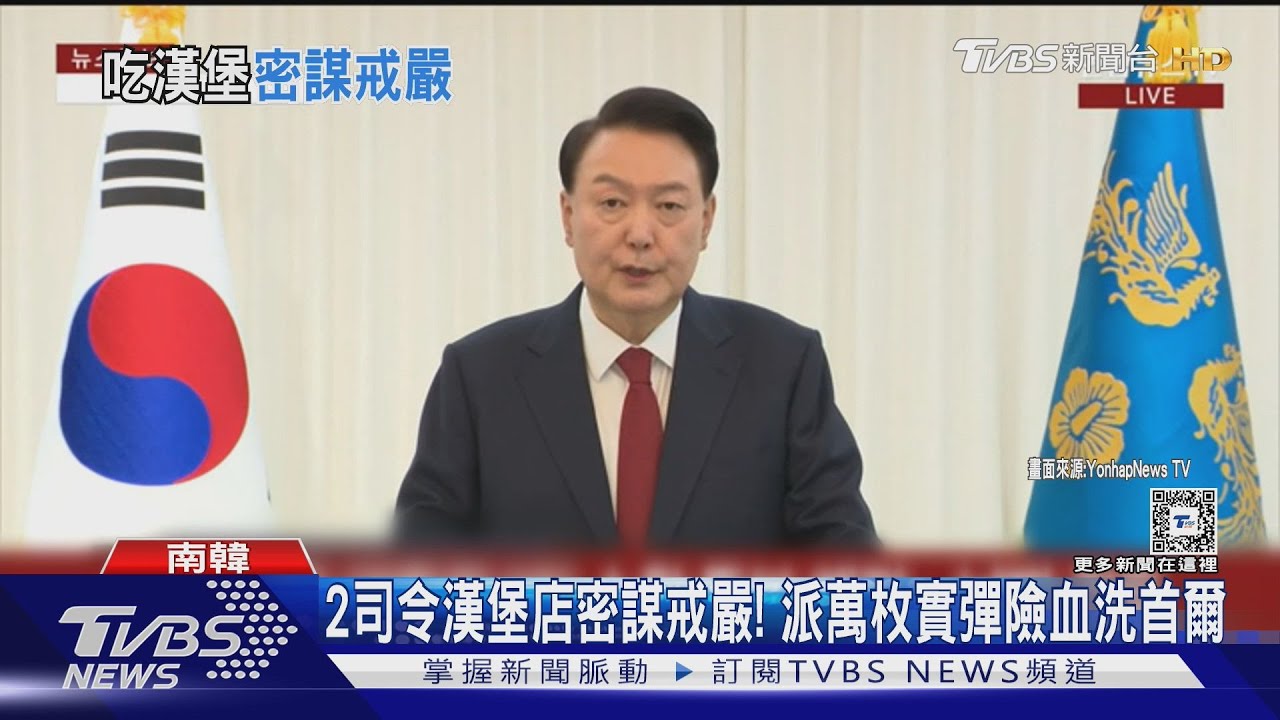2司令漢堡店密謀戒嚴！　派萬枚實彈險血洗首爾
