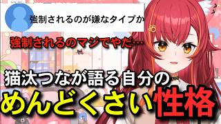 猫汰つなが語る 自分のめんどくさい性格【猫汰つな/ぶいすぽっ】