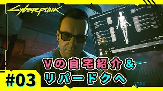 Ep.3【サイバーパンク2077】元コーポがアイコニック武器収集 | リパードク【VOICEVOX実況】