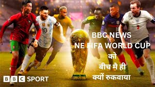 FIFA World Cup 2022 !! BBC NEWS Walon Ne Opening Ceremony Kyun Nahi Dikhayi ? #fifa22 #qatar
