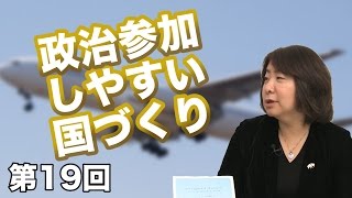 第19回 政治参加しやすい国づくり 〜デンマークの選挙制度〜