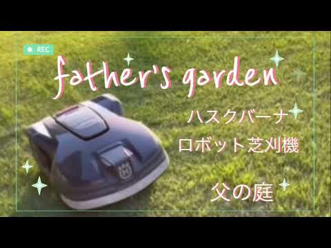 ロボット芝刈り機: 適切な手入れとメンテナンス 庭の練習