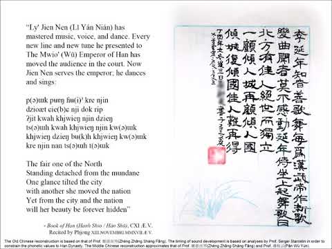 北方有佳人 上古音 中古音 in Old Chinese and Middle Chinese pronunciation