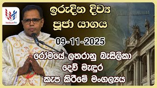 Download lagu ඉරුදින දිව්‍ය පූජාව I නොවැම්බර්  09 I Sunday Holy Mass I 09th of November I Rev.Fr Prasanna Dilruk mp3