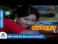 Sujatha Tamil Movie Songs Nee Varuvai Ena Naan Male Video Song Vijayan Saritha MSV