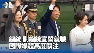 賴總統就職 韓媒：面對巨大對立之牆