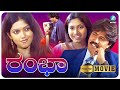 Rambha Kannada Full Movie Nayanakrishna Sandhyarani Bank Janardhan Tennis Krishna A2 Movies