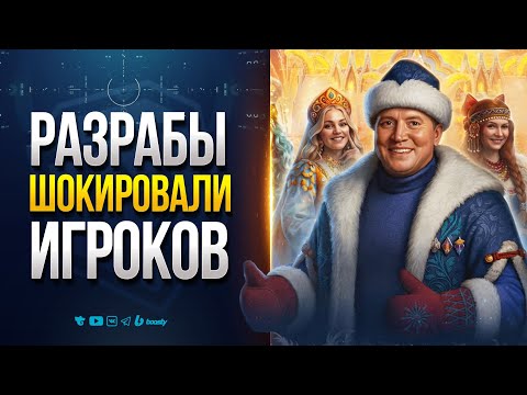 ТАНКИСТЫ В ШОКЕ ОТ НОВОГОДНЕГО ПАТЧА | НОВОСТИ ПРОТАНКИ