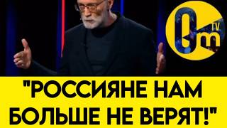"НАШЕ ВРАНЬЕ ЗАШЛО СЛИШКОМ ДАЛЕКО! РОССИЯНЕ НАЧАЛИ ЗАДАВАТЬ ВОПРОСЫ!"
