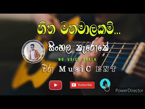 Hitha Manamaalakam Karai Karoke