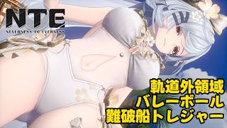 【NTE】ファンスをよこせ！【#18】