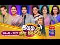 Siyatha Tharu Piri Re සියත තරු පිරි රෑ 2025 09 20 Siyatha TV