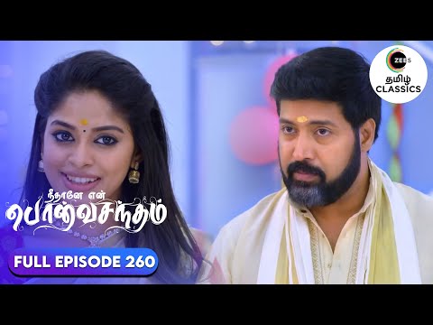 Surya Prakash dances with Anu | Neethane Enthan Ponvasantham | Ep 260 | ZEE5 Tamil Classics