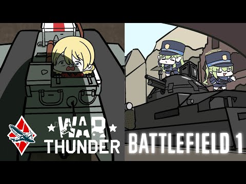 WarThunder VS Battlefield1