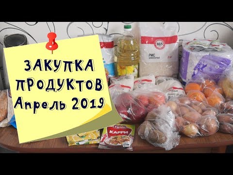 Продуктовая закупка в Ленте  Апрель 2019  Тюмень