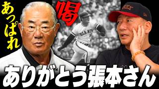 【喝‼︎】野球界の偉大な先輩"張本勲"との思い出を語る