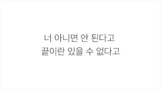 투애니원 (2NE1)_ GOTTA BE YOU [LYRICS] 가사 한국어