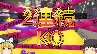 【ゆっくり実況】目指せXP2400！！！Part11　スプラシューターコラボ【スプラトゥーン2】