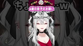 4歳の息子のお願い #葛葉 #vtuber #切り抜き #サーニャ #にじさんじ