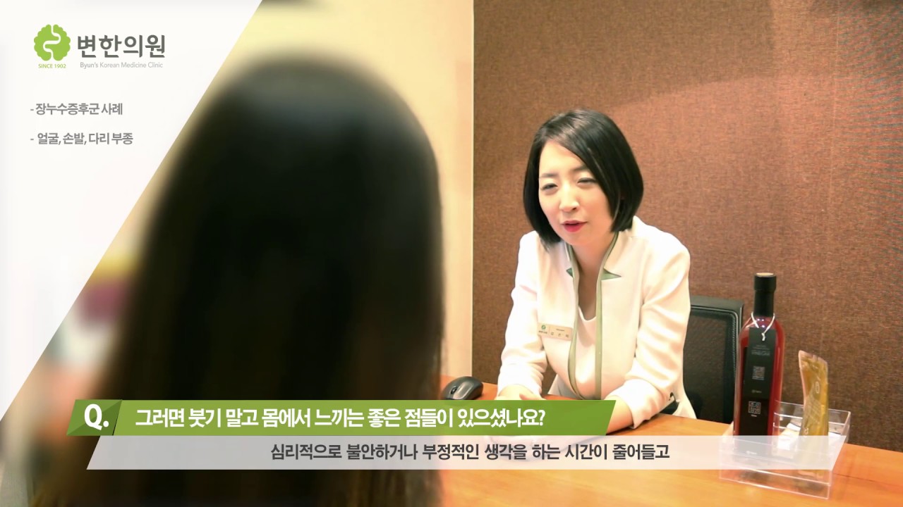 [변한의원] 얼굴, 손발, 다리 부종 원인, 자율신경실조증 치료 후기