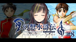 最高の神曲で送る最低の小物戦囲んでボコってるって意味ではルカ様と同じ構図なんだがその最期よ - 【幻想水滸伝II HDリマスター】#8 私が愛した名作ゲーム、プレイす【ネタバレ注意】