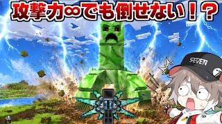 『攻撃力∞』でも倒せないチートボスがヤバすぎる【ゆっくり実況】【マインクラフト】