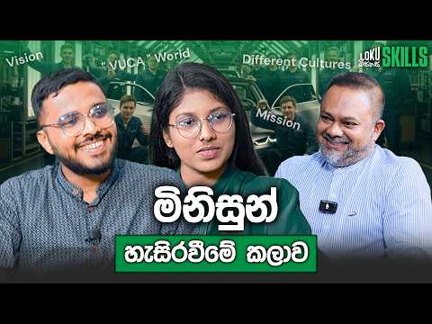 HR’s Guide to Managing People | Sanjeewa Bogodage | Loku Business Skills