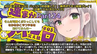 【Noel Ch. 白銀ノエル】「サイコロで6が出続ける完全にやってる展開」 part24