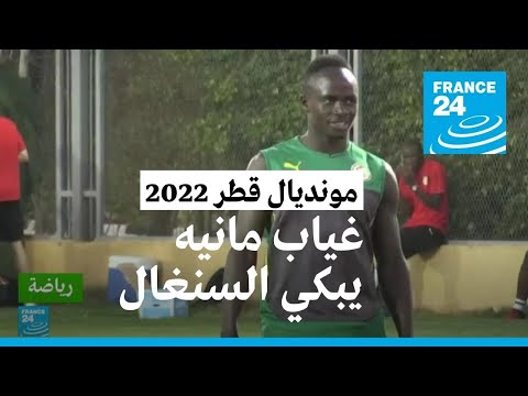السنغالي ساديو ماني سيغيب عن مباريات مونديال قطر