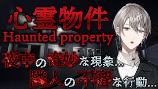 【心霊物件】この格安アパートは何かがおかしい...【甲斐田晴/にじさんじ】