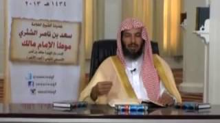 شرح كتاب الموطأ (للإمام مالك) لمعالي  الشيخ د.  سعد بن ناصر الشثري الدرس-103 image
