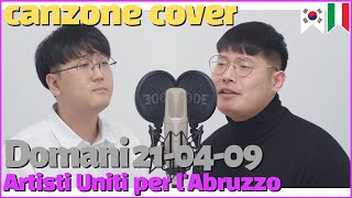 Domani 21-04-09 _  Artisti Uniti per l&#39;Abruzzo UOMINI COREANI 🎼