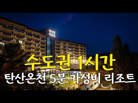 Kensington Resort Chungju: A Pet-Friendly Getaway Near Seoul
