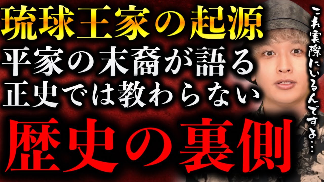 【裏歴史】平家の末裔が語る歴史の教科書には乗らない裏の歴史がヤバすぎた【TOLANDVlog】
