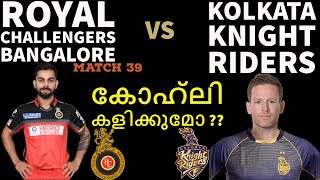 KOL vs BLR Dream11 Team | Kolkata vs Bangalore | Dream11 Prediction | KKR vs RCB Dream11 Team | IPL