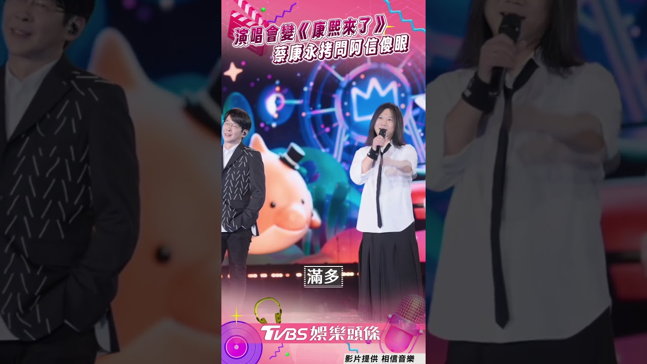 阿信傻眼了!蔡康永犀利拷問「最近有談戀愛嗎」 周董突驚喜現身
